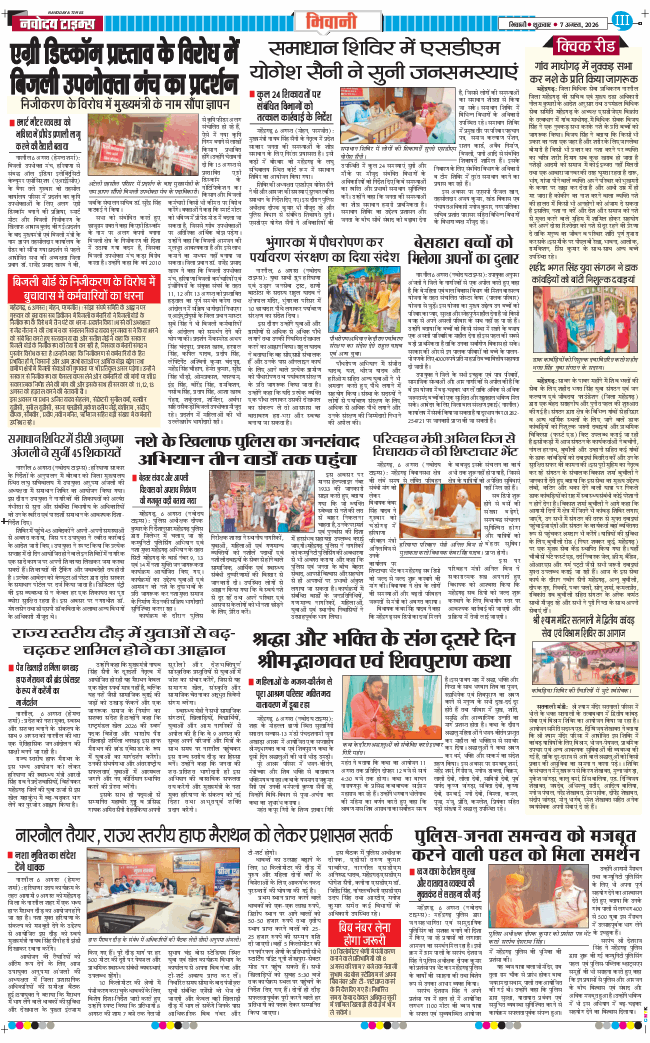 BHIWANI TIMES 2026-08-07