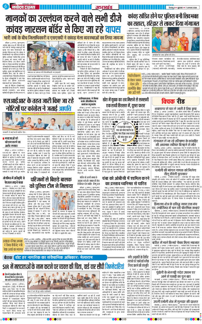 THE NAVODAYA TIMES MAIN UTTARAKHAND AND DEHRADUN 2026-08-07