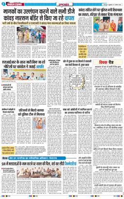 THE NAVODAYA TIMES MAIN UTTARAKHAND AND DEHRADUN 2026-08-07