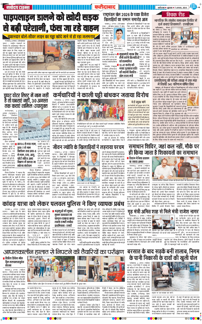 Faridabad 2026-08-07