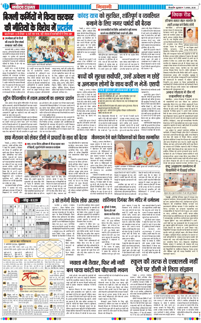 BHIWANI TIMES 2026-08-07