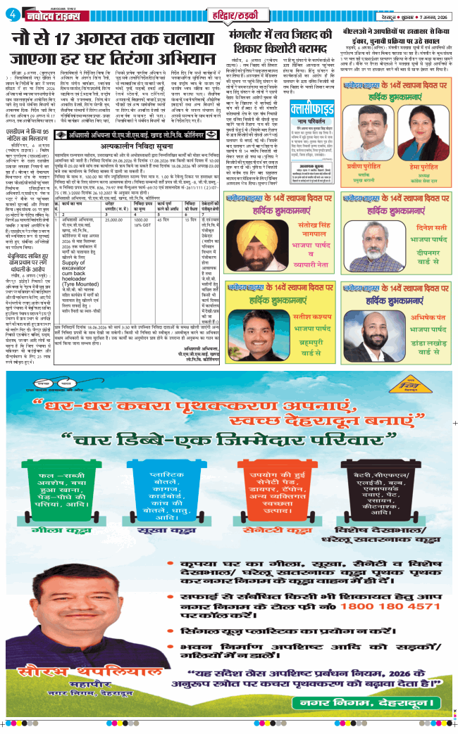 THE NAVODAYA TIMES MAIN UTTARAKHAND AND DEHRADUN 2026-08-07