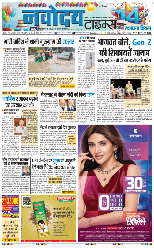 Main Edition 2026-08-07