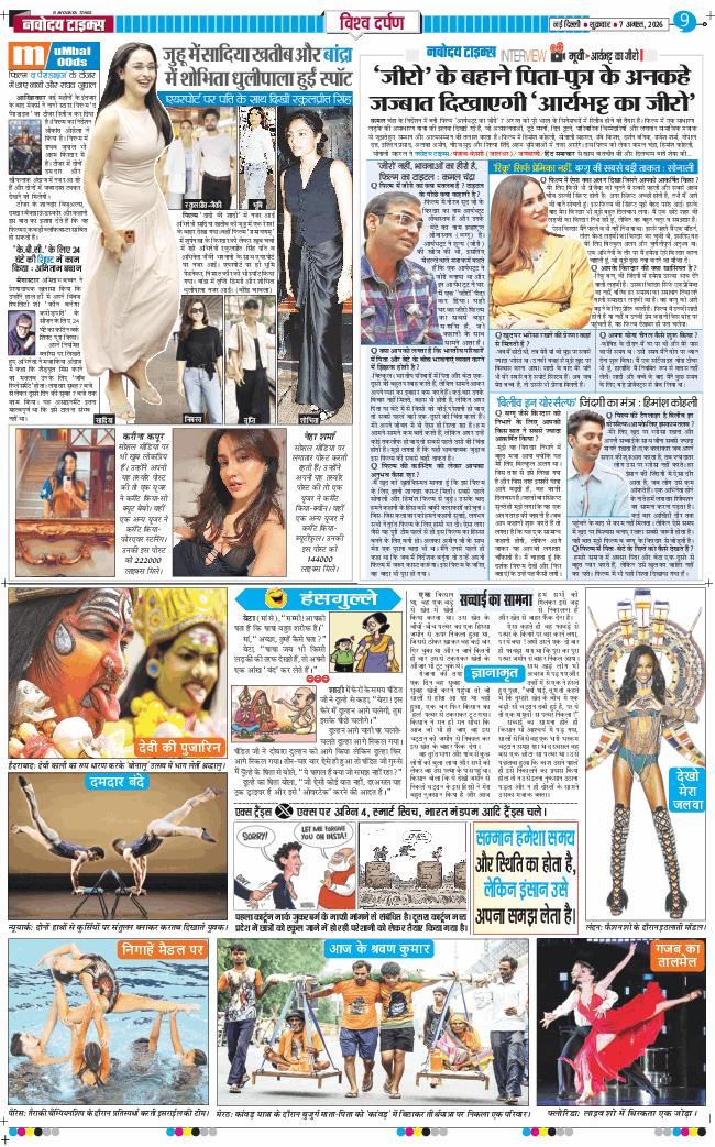 THE NAVODAYATIMES NCR MAIN 2026-08-07