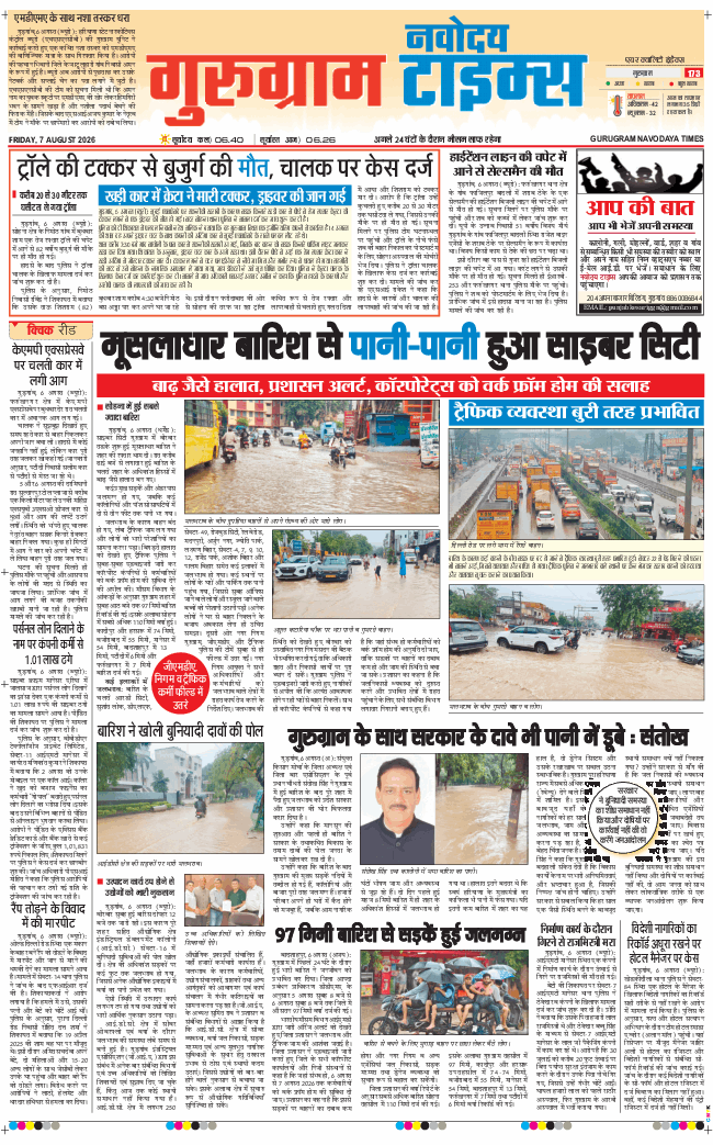 Gurgaon 2026-08-07