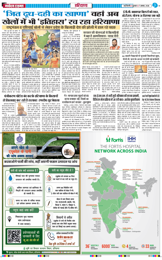 THE NAVODAYATIMES NCR MAIN 2026-08-07