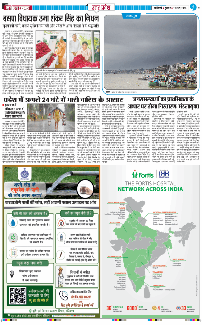 THE NAVODAYA TIMES MAIN UP 2026-08-07