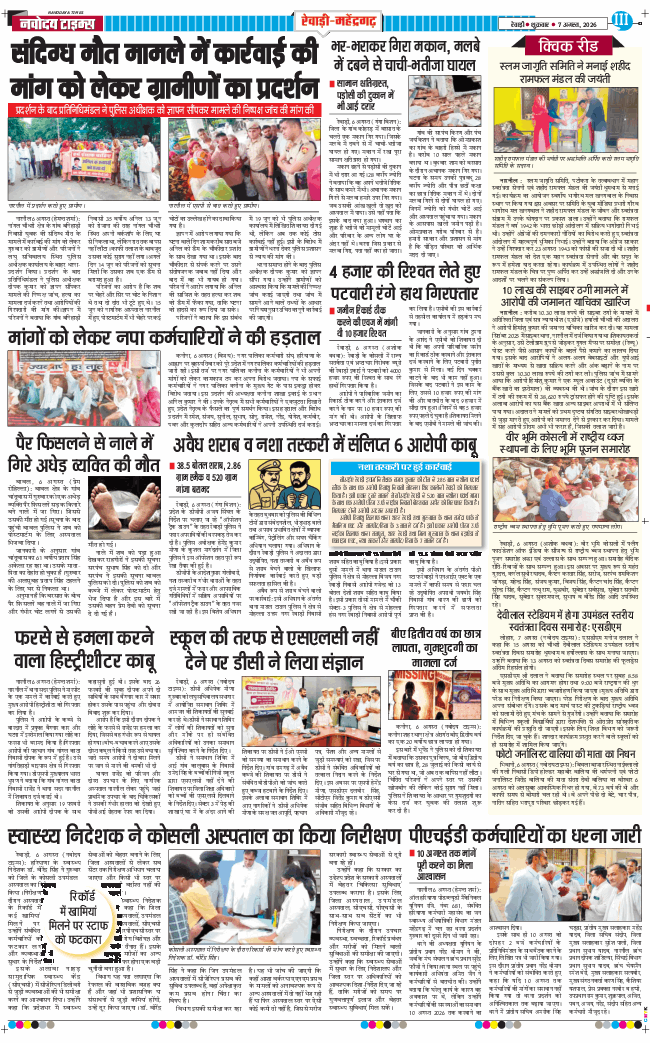 REWARI MAHENDERGARH TIMES 2026-08-07