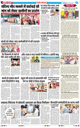 REWARI MAHENDERGARH TIMES 2026-08-07