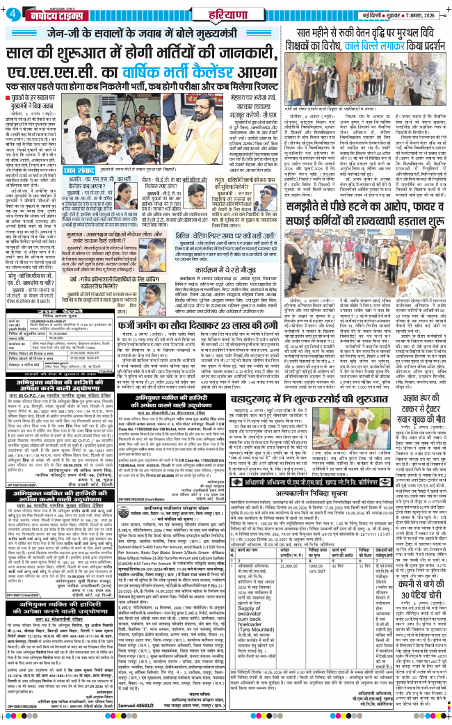 THE NAVODAYATIMES NCR MAIN 2026-08-07