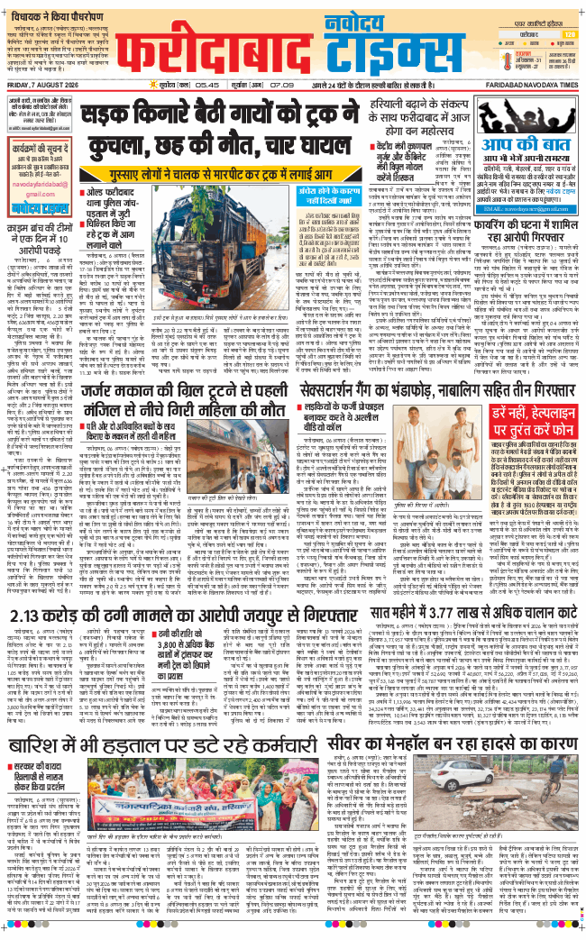 Faridabad 2026-08-07