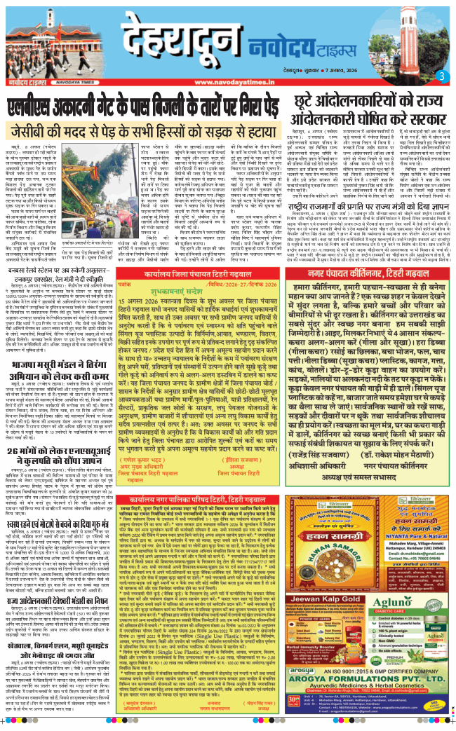 THE NAVODAYA TIMES MAIN UTTARAKHAND AND DEHRADUN 2026-08-07