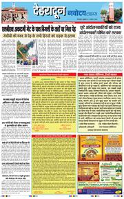 THE NAVODAYA TIMES MAIN UTTARAKHAND AND DEHRADUN 2026-08-07