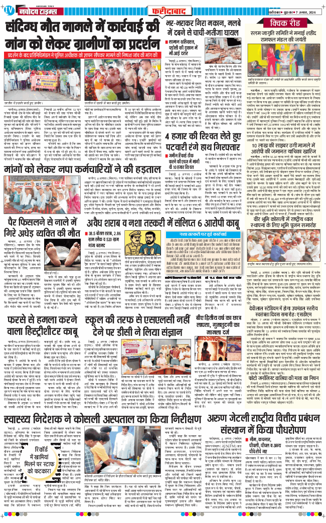 Faridabad 2026-08-07