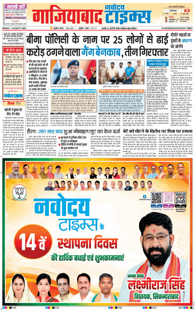 Ghaziabad 2026-08-07