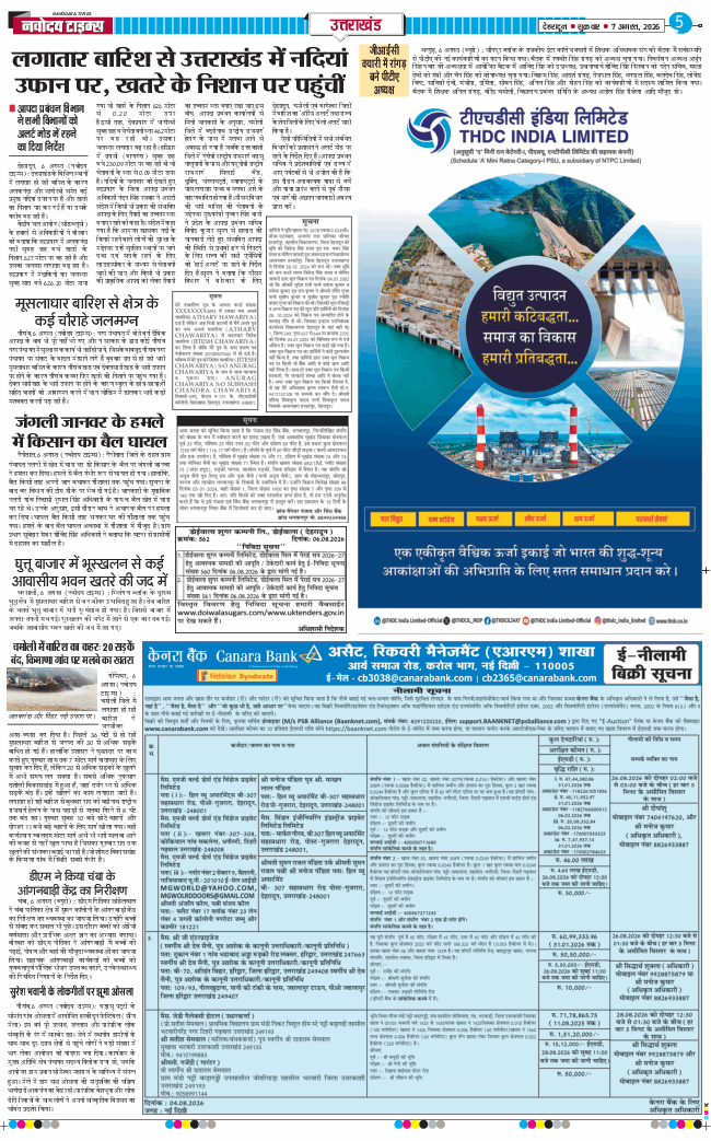 THE NAVODAYA TIMES MAIN UTTARAKHAND AND DEHRADUN 2026-08-07