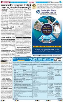 THE NAVODAYA TIMES MAIN UTTARAKHAND AND DEHRADUN 2026-08-07