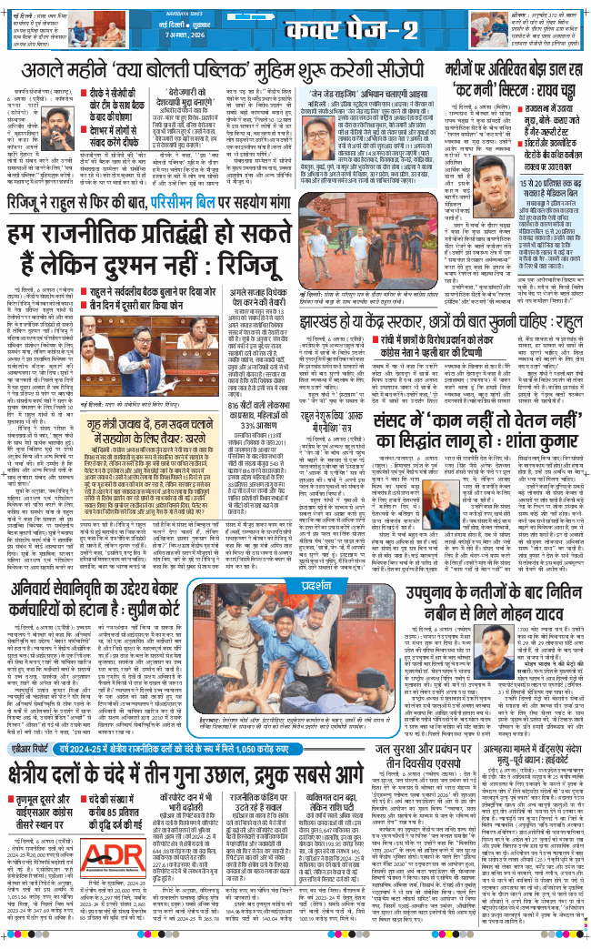 THE NAVODAYATIMES NCR MAIN 2026-08-07