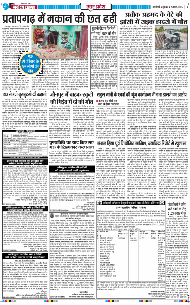 THE NAVODAYA TIMES MAIN UP 2026-08-07
