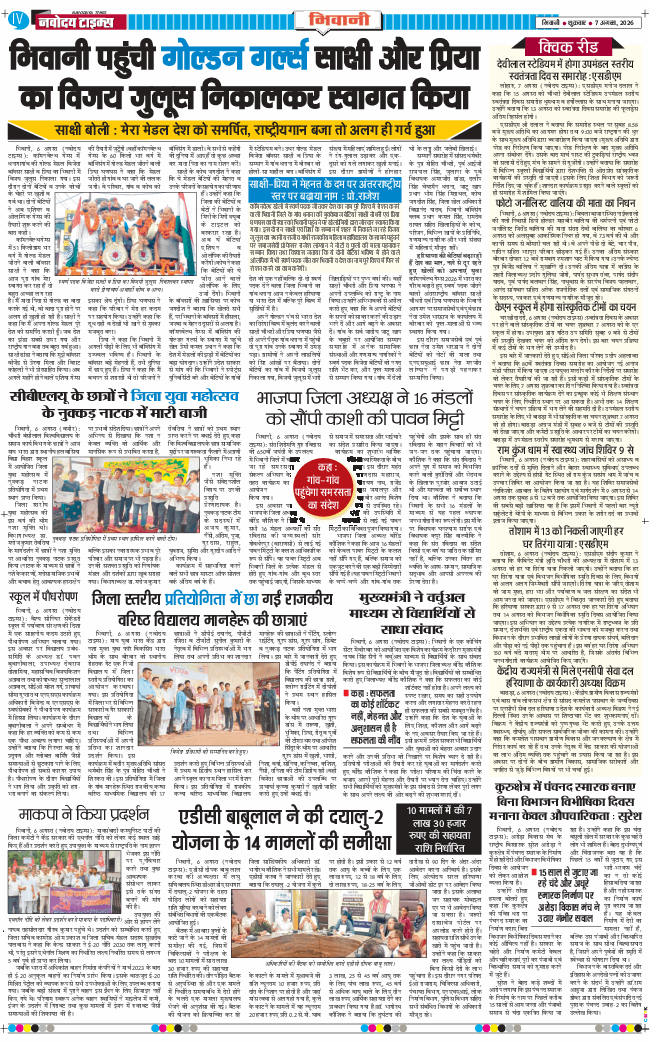 BHIWANI TIMES 2026-08-07