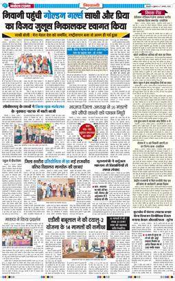 BHIWANI TIMES 2026-08-07