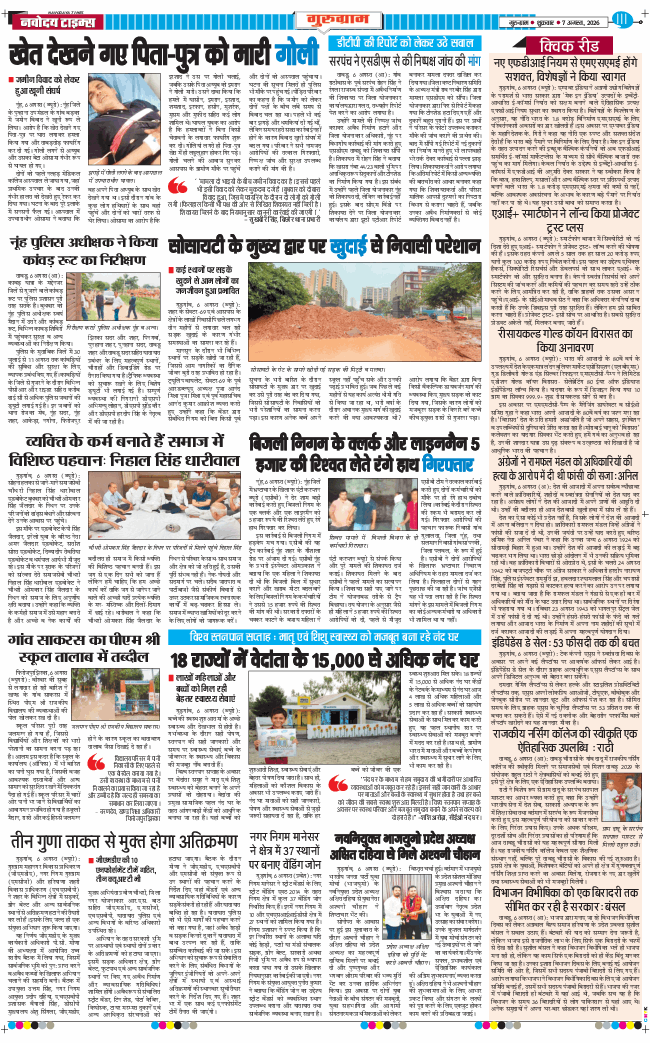 Gurgaon 2026-08-07