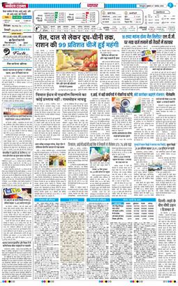 THE NAVODAYA TIMES MAIN UTTARAKHAND AND DEHRADUN 2026-08-07