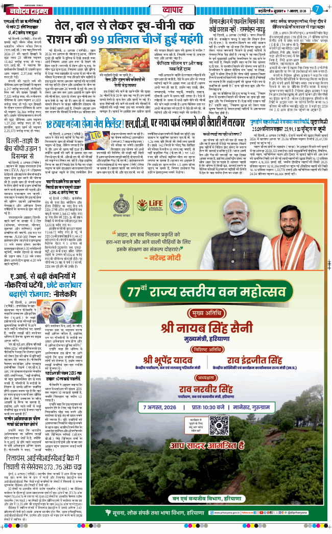 THE NAVODAYA TIMES MAIN UP 2026-08-07