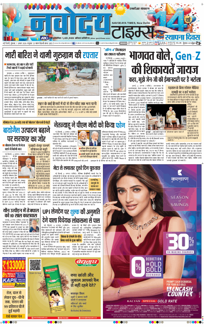 THE NAVODAYA TIMES MAIN UP 2026-08-07