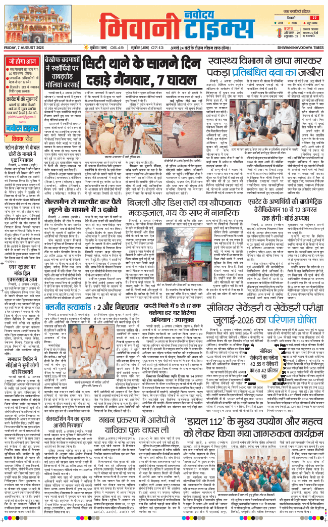 BHIWANI TIMES 2026-08-07