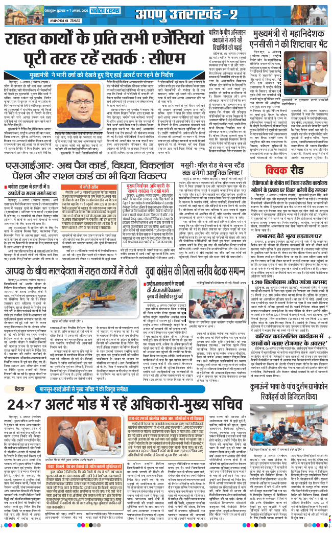 THE NAVODAYA TIMES MAIN UTTARAKHAND AND DEHRADUN 2026-08-07
