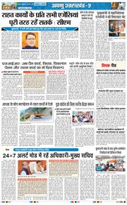 THE NAVODAYA TIMES MAIN UTTARAKHAND AND DEHRADUN 2026-08-07