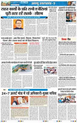 THE NAVODAYA TIMES MAIN UTTARAKHAND AND DEHRADUN 2026-08-07