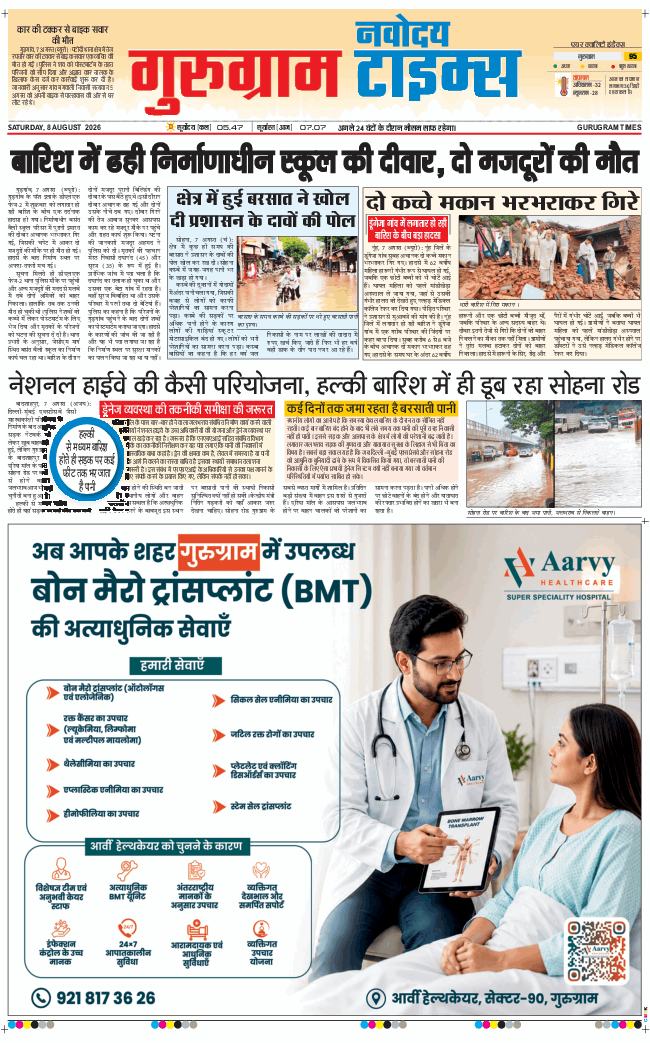 Gurgaon 2026-08-08