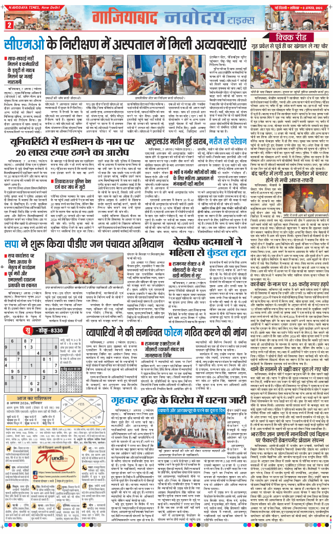 Noida 2026-08-08