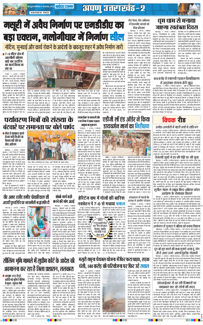 THE NAVODAYA TIMES MAIN UTTARAKHAND AND DEHRADUN 2026-08-08