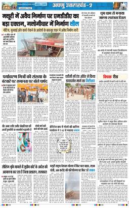 THE NAVODAYA TIMES MAIN UTTARAKHAND AND DEHRADUN 2026-08-08