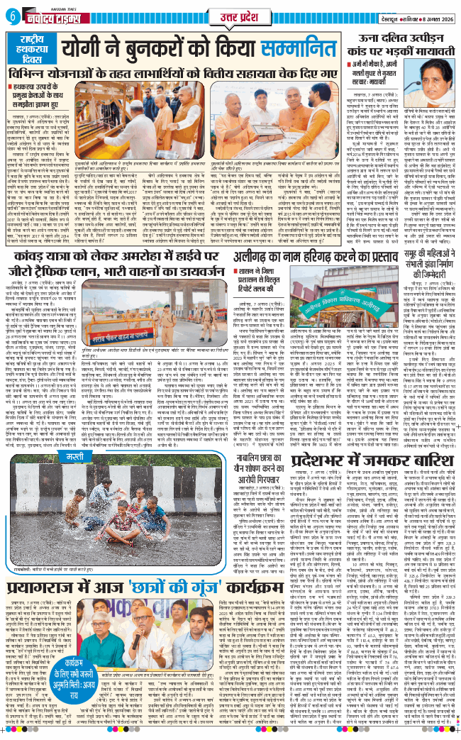 THE NAVODAYA TIMES MAIN UTTARAKHAND AND DEHRADUN 2026-08-08
