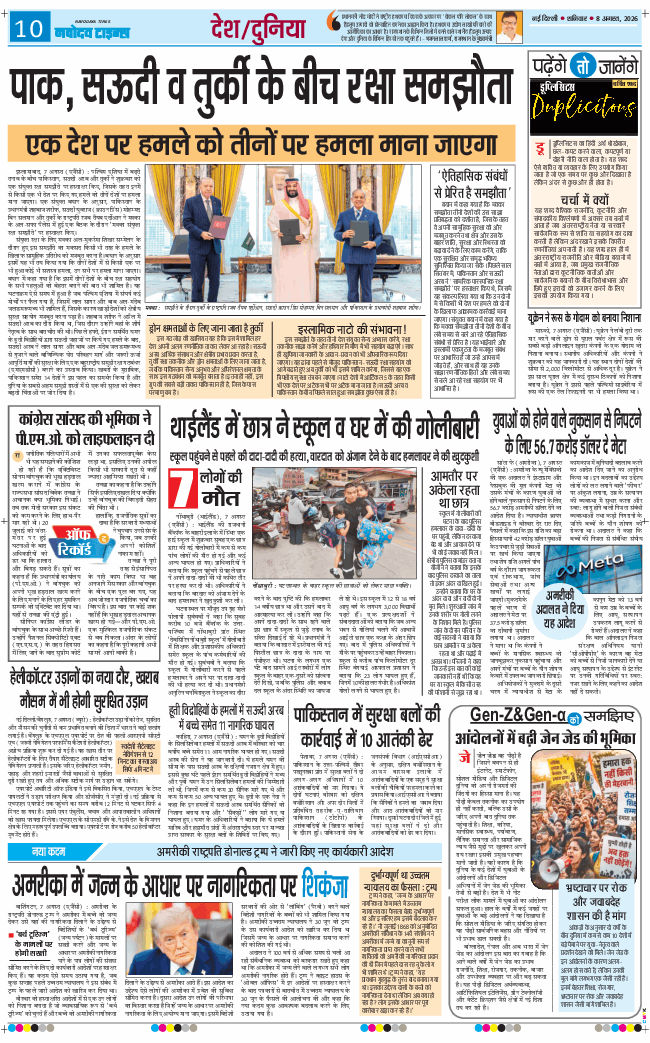 THE NAVODAYA TIMES MAIN UP 2026-08-08