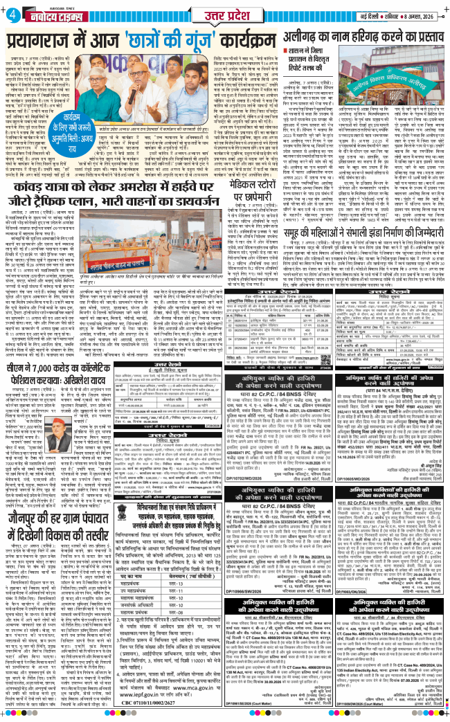 THE NAVODAYA TIMES MAIN UP 2026-08-08