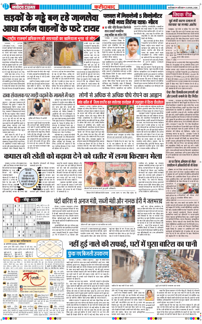 Faridabad 2026-08-08