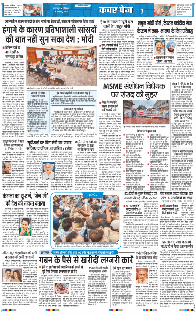 THE NAVODAYA TIMES MAIN UTTARAKHAND AND DEHRADUN 2026-08-08