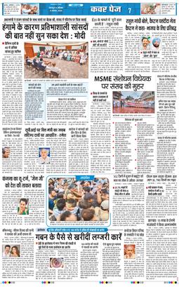 THE NAVODAYA TIMES MAIN UTTARAKHAND AND DEHRADUN 2026-08-08
