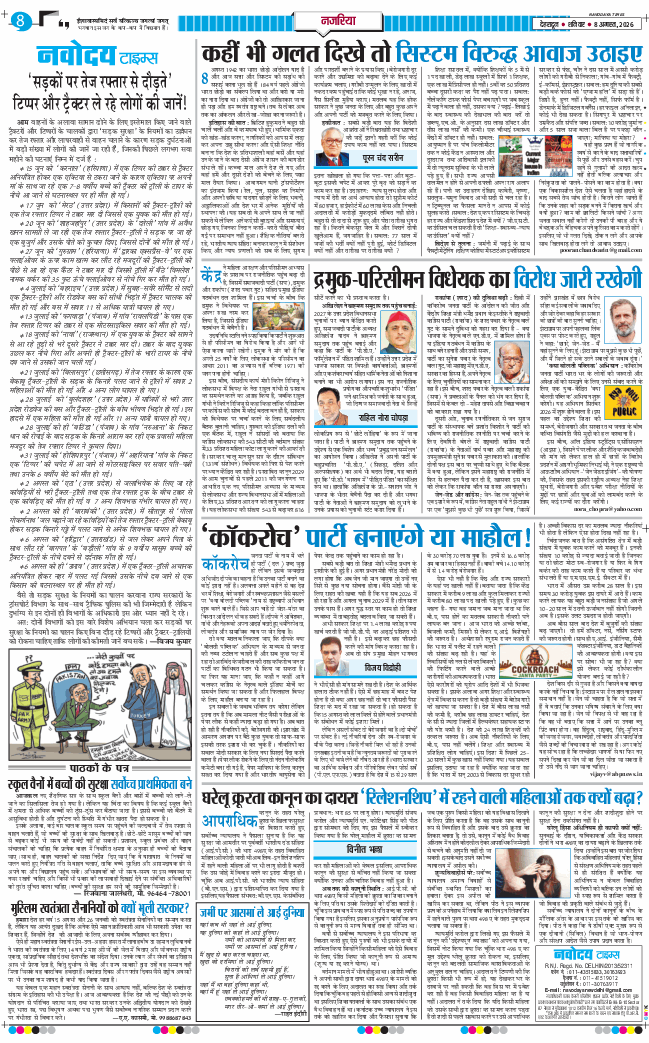 THE NAVODAYA TIMES MAIN UTTARAKHAND AND DEHRADUN 2026-08-08