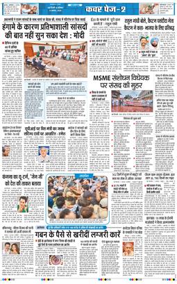 THE NAVODAYA TIMES MAIN UP 2026-08-08