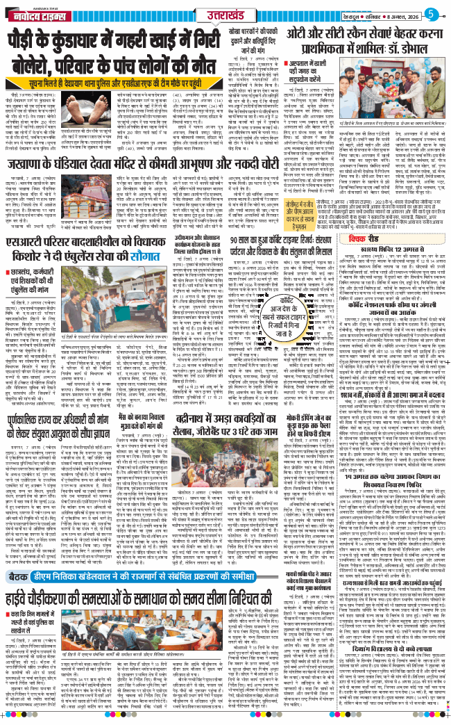 THE NAVODAYA TIMES MAIN UTTARAKHAND AND DEHRADUN 2026-08-08