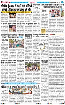THE NAVODAYA TIMES MAIN UTTARAKHAND AND DEHRADUN 2026-08-08