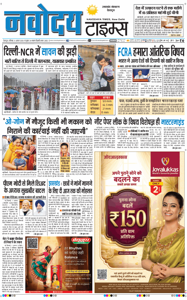 THE NAVODAYA TIMES MAIN UTTARAKHAND AND DEHRADUN 2026-08-08