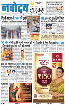 THE NAVODAYA TIMES MAIN UTTARAKHAND AND DEHRADUN 2026-08-08