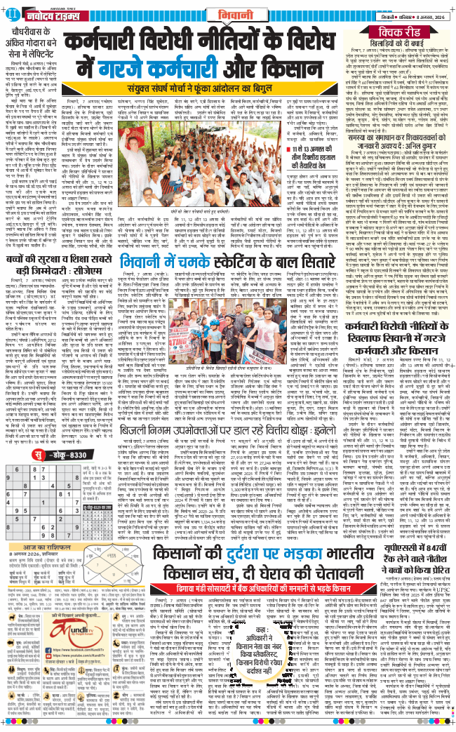 BHIWANI TIMES 2026-08-08